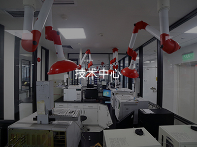 研發中心介紹