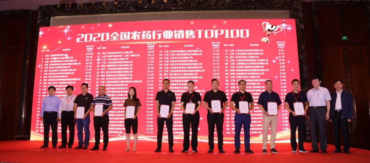 2020全國農(nóng)藥行業(yè)銷售TOP100隆重揭曉 ——泰禾股份再創(chuàng)佳績位列榜單第十五名