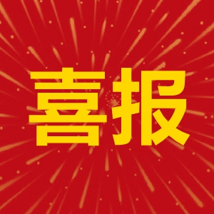 泰禾股份榮獲2022年度″中國農藥出口額Top 50″第十名
